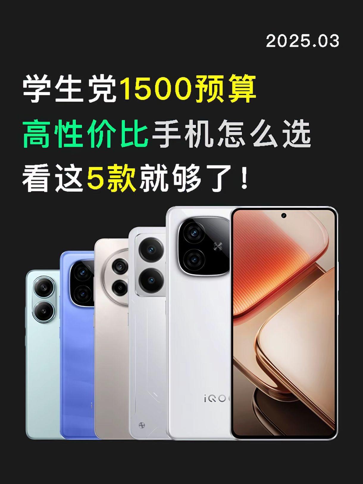 学生党1500预算手机